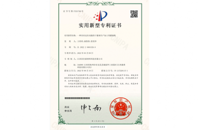 實(shí)用新型專利證書(shū)